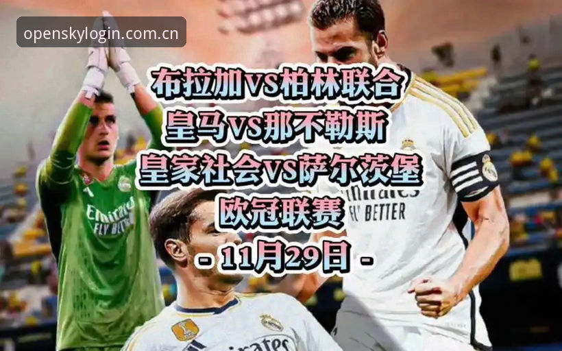 揭秘：皇家社会瞄上葡萄牙铁卫，柏林联合同行眼中的“出球大师”
